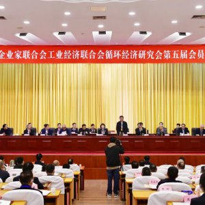市企業(yè)家聯(lián)合會、工業(yè)經(jīng)濟聯(lián)合會、循環(huán)經(jīng)濟研究會第五屆會員代表大會召開 ...