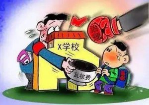 無證辦學(xué)還違規(guī)收費(fèi)!阜陽(yáng)一學(xué)校被查