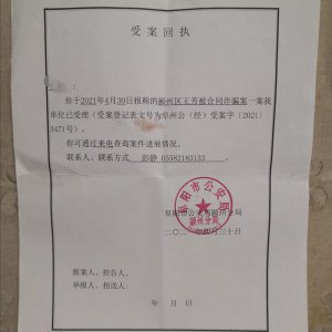 阜陽一男子“空手套白狼”涉嫌合同詐騙，警方已介入
